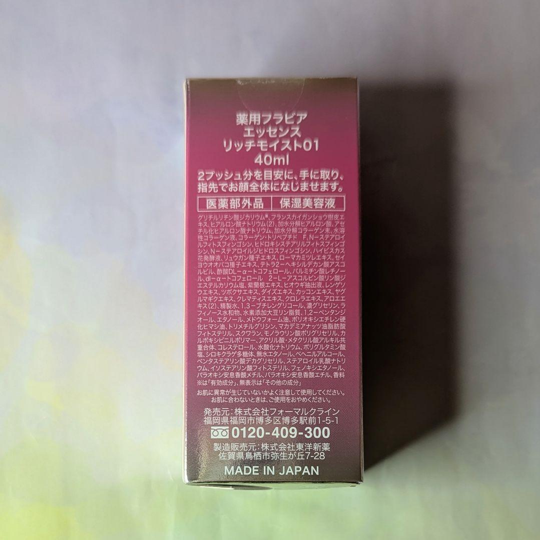 フラビア　ローション　エッセンス　クリーム