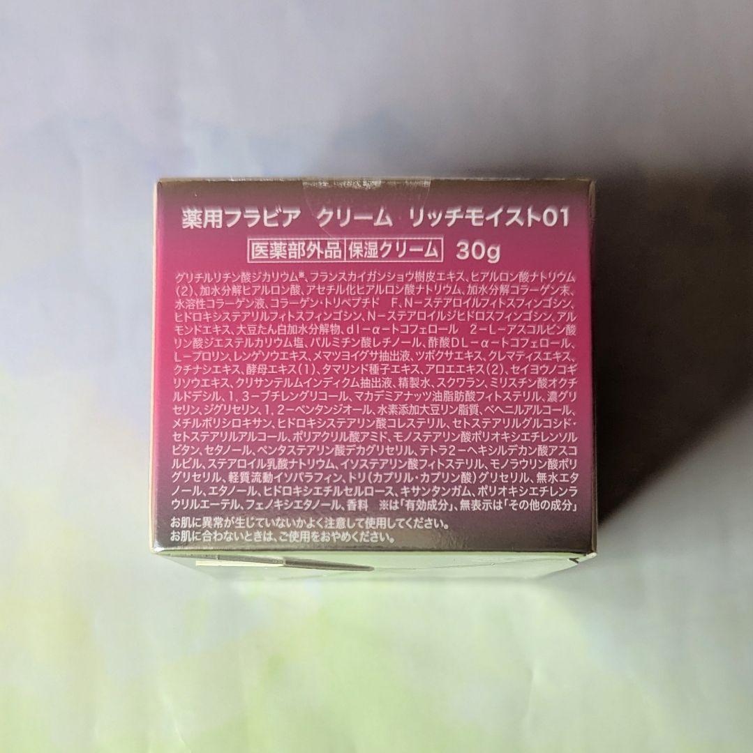フラビア　ローション　エッセンス　クリーム