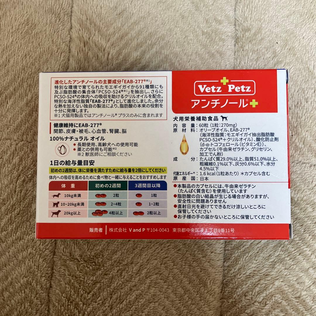 VetZ PetZ アンチノールプラス 60粒
