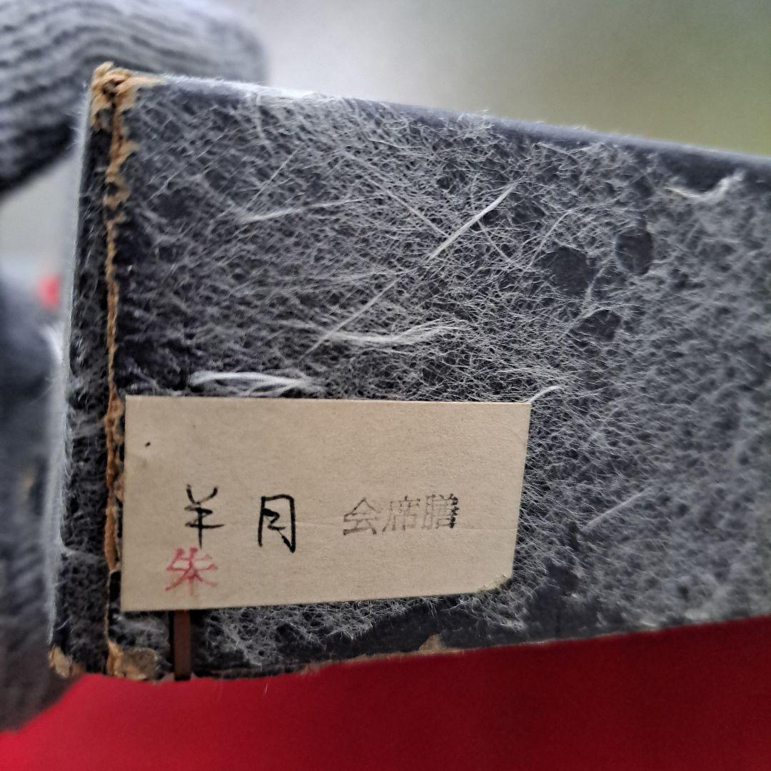 【山中漆器　尺2サイズ　 半月膳×5客】天然木製　長期保管品