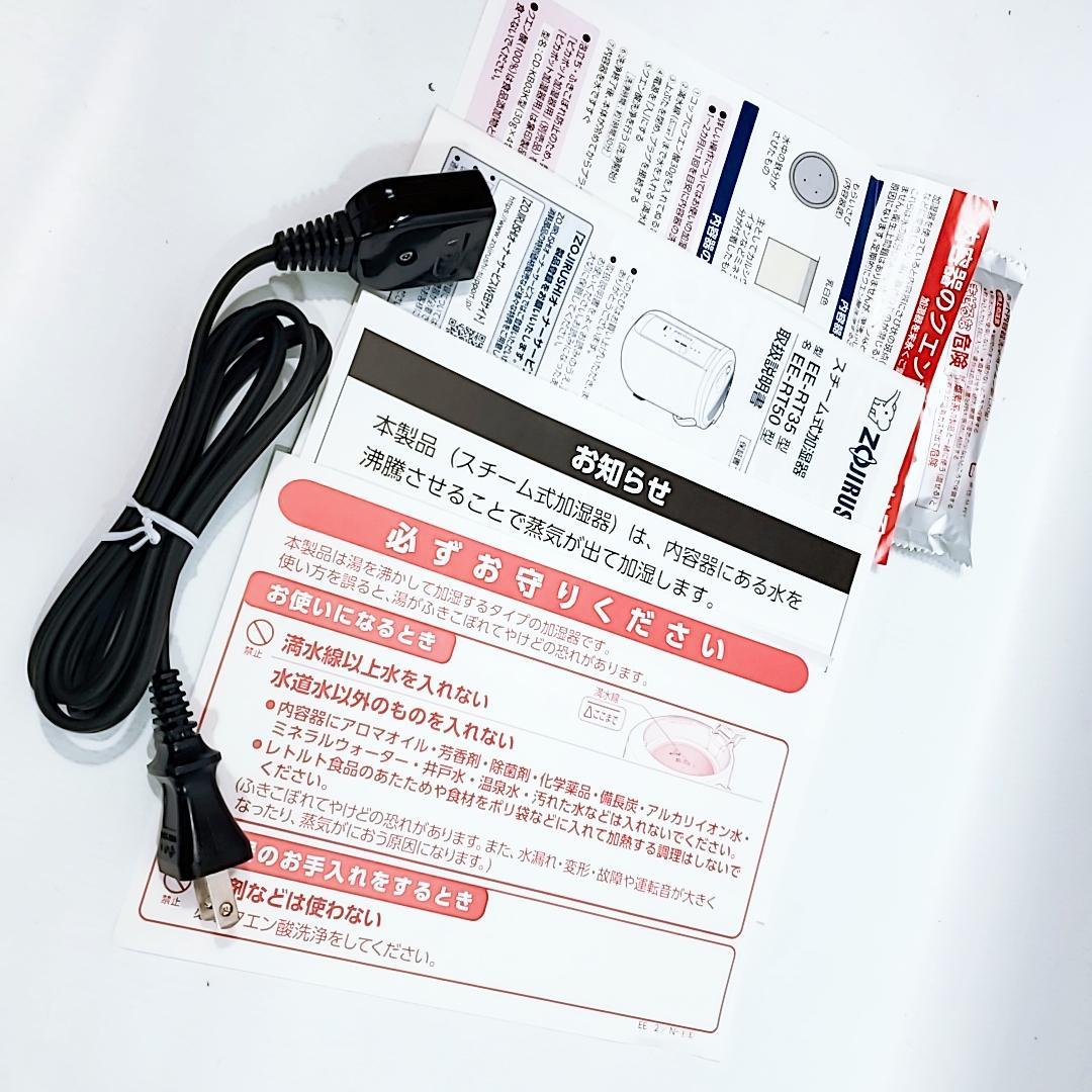 未使用☆象印 加湿器 スチーム式 2.2L ホワイト EE-RT35-WA