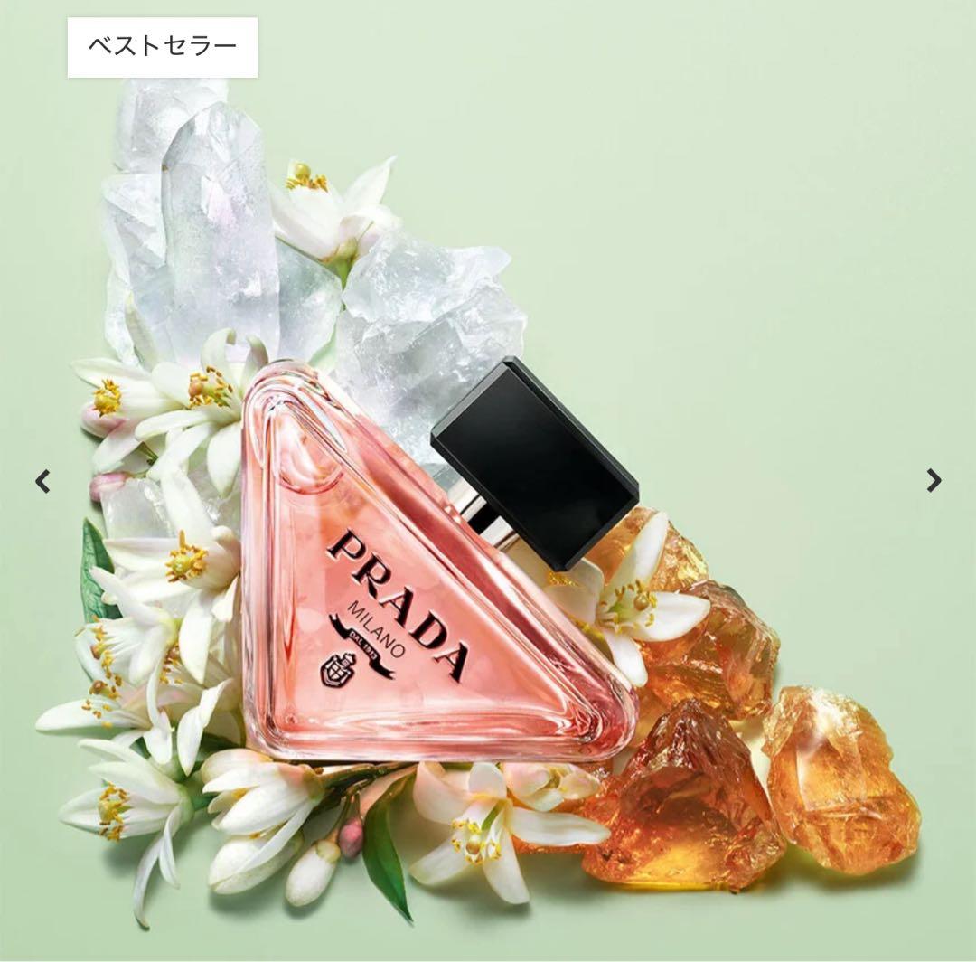 【プラダ パラドックス オーデパルファム】