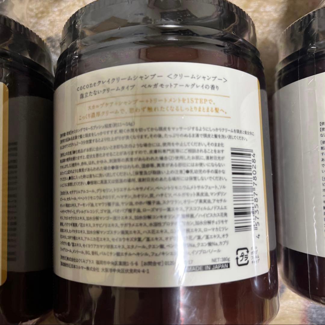 cocone クレイクリームシャンプー 3本セット