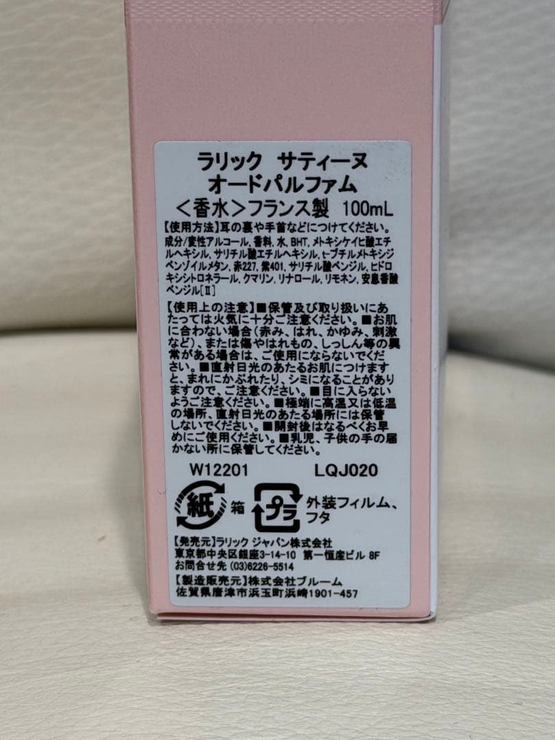 希少 LALIQUE ラリック サティーヌ オードパルファム 香水 100ml