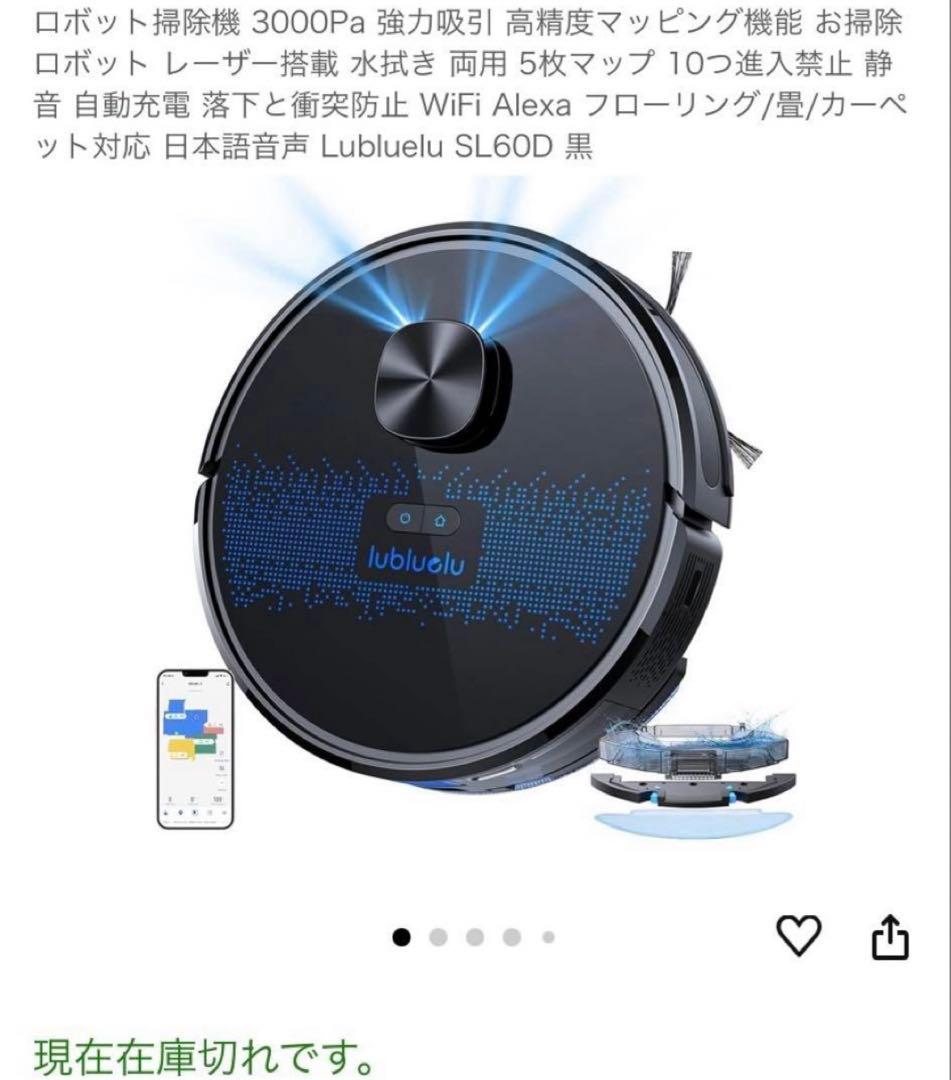 【landa】お掃除ロボット Lubluelu