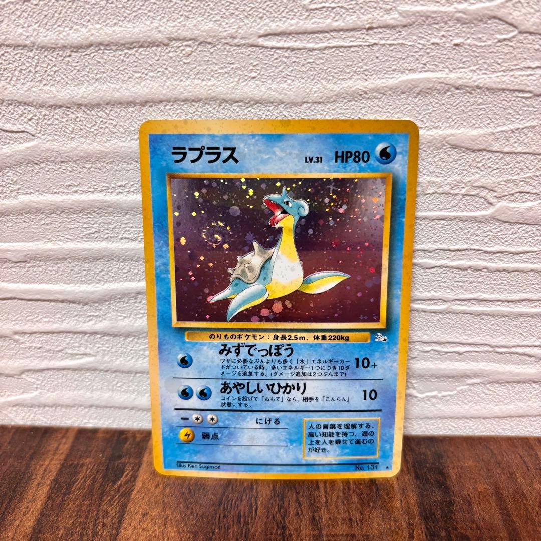 【美品】旧裏 ラプラス 十字 渦巻き ホロ レア キラ ポケモンカード
