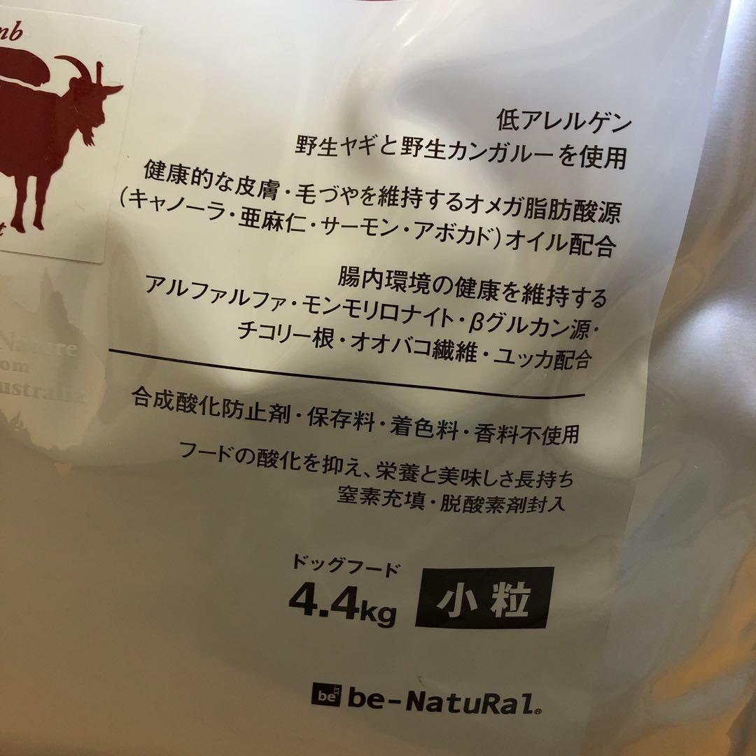 リピート専用ビィナチュラル　ルート ゴート 小粒4.4ｋｇ 　未開封1袋