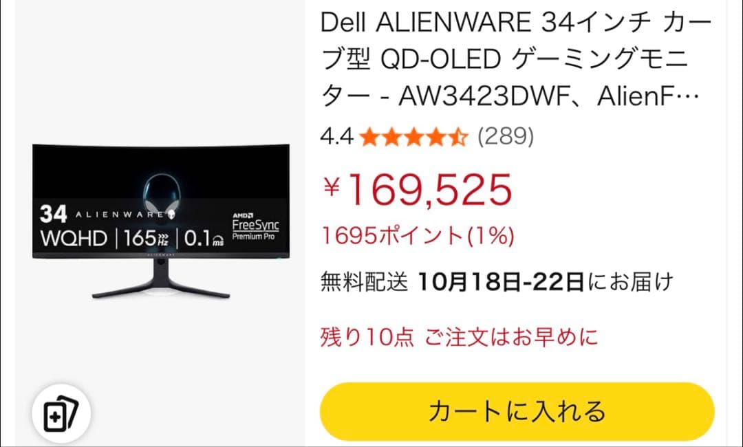 Alienware AW3423DWF ウルトラワイドモニター