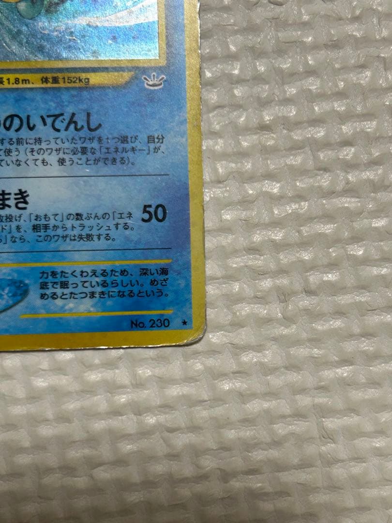 ポケモンカード　旧裏　キングドラ