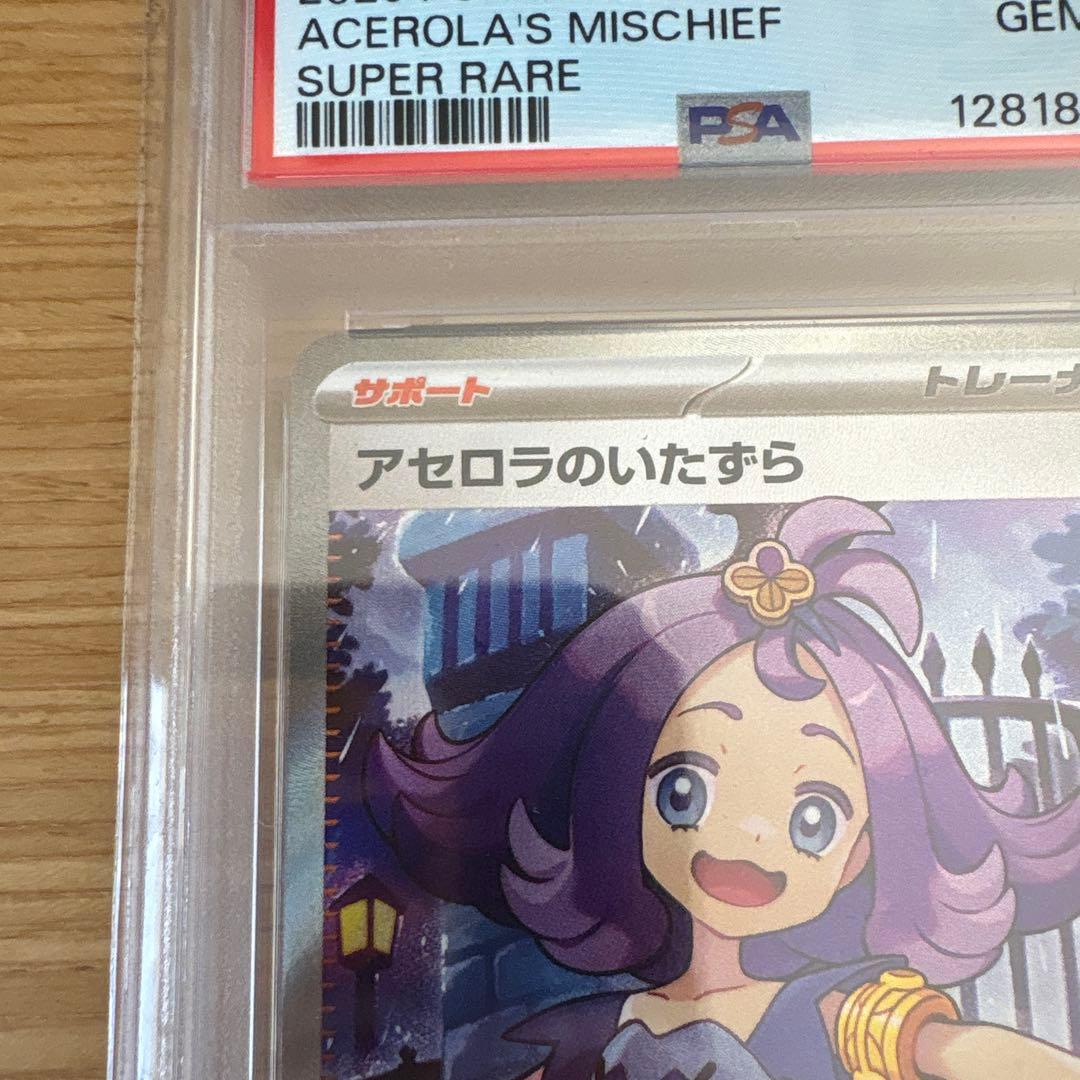 【PSA10】 アセロラのいたずら #084