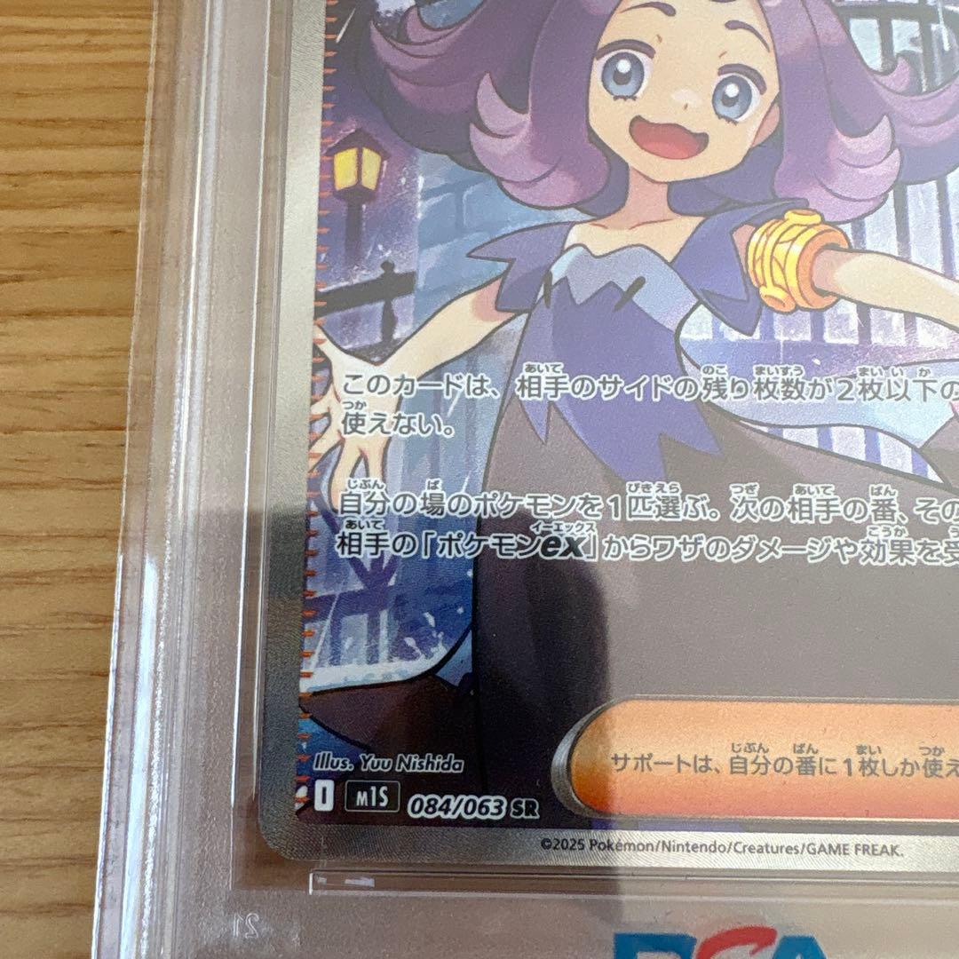 【PSA10】 アセロラのいたずら #084