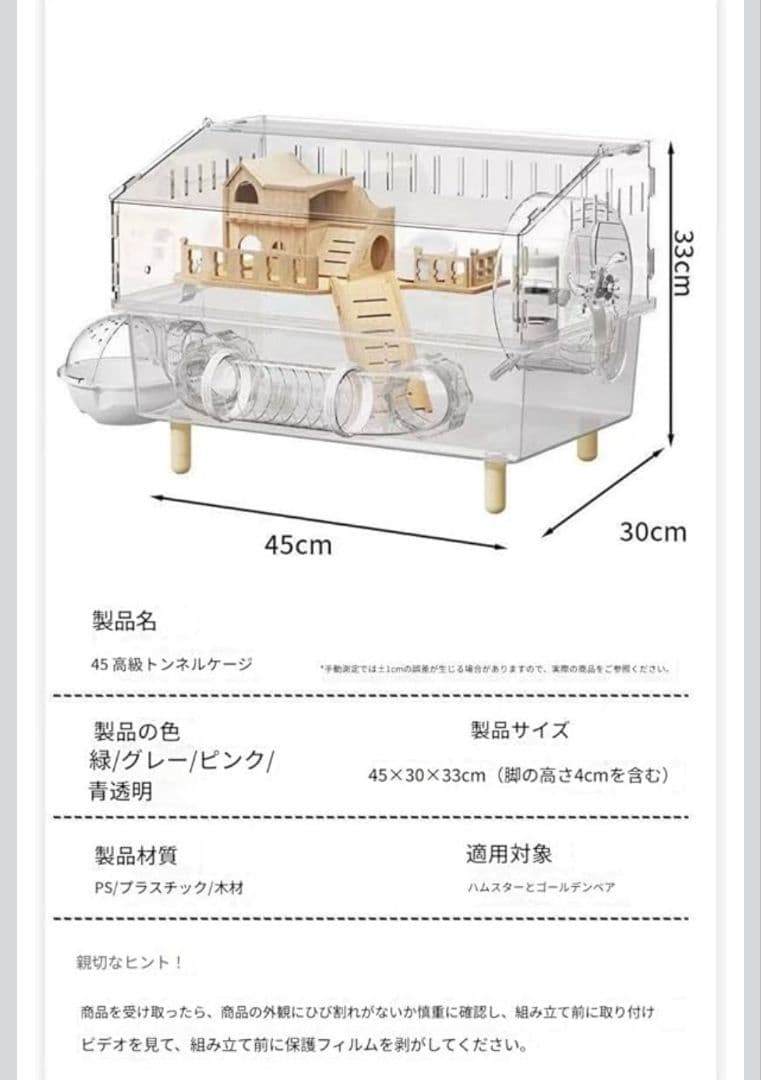 ハムスターケージ　ゲージ アクリル製 小動物 完全透明 大型 分解収納可能 丈夫