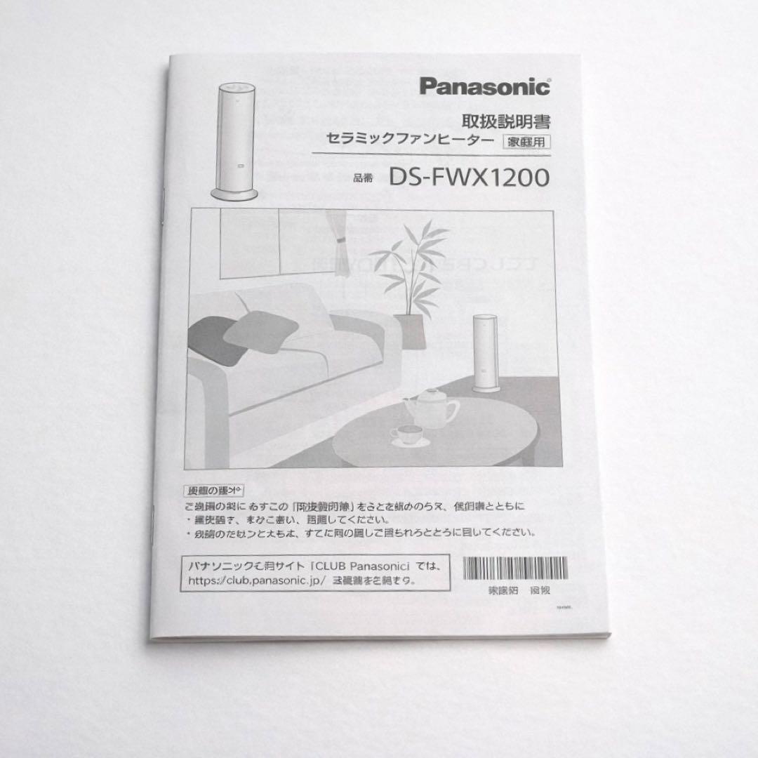 Panasonic セラミックファンヒーター DS-FWX1201 ナノイーX
