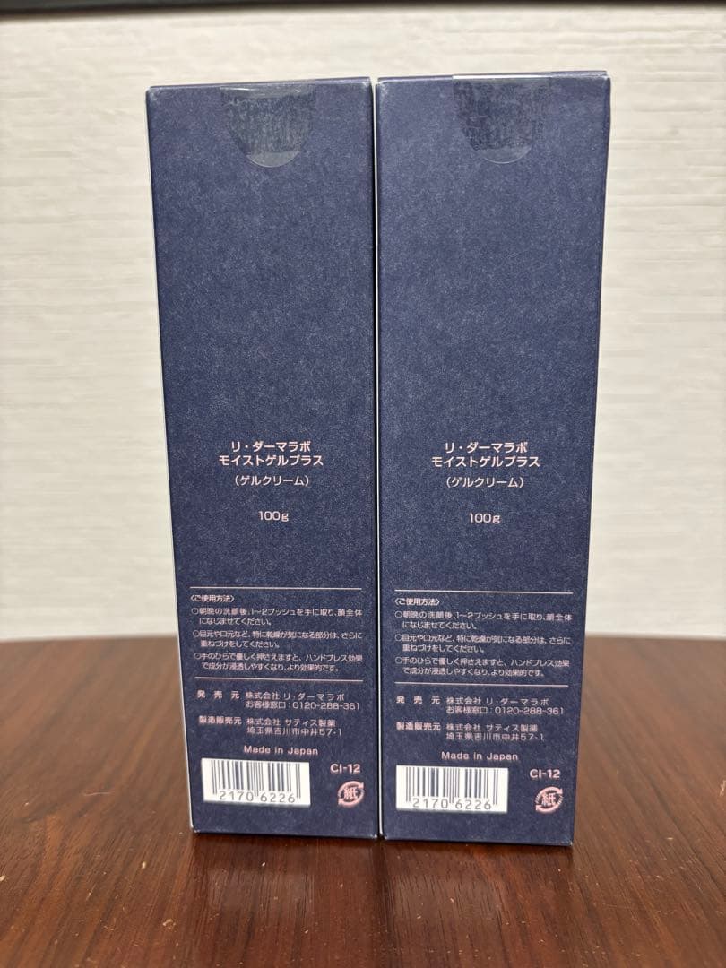 リダーマラボ　モイストゲルプラス　2本セット