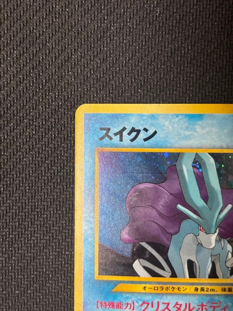 スイクン 拡張パック第3弾 めざめる伝説　旧裏