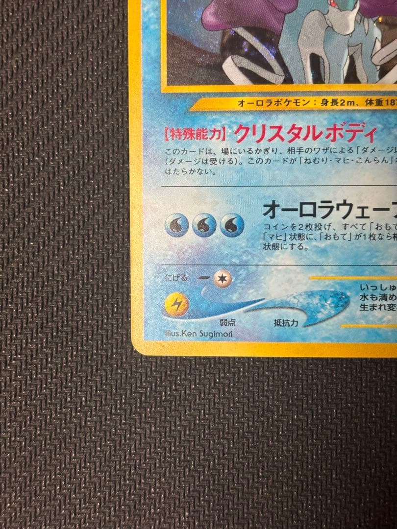 スイクン 拡張パック第3弾 めざめる伝説　旧裏