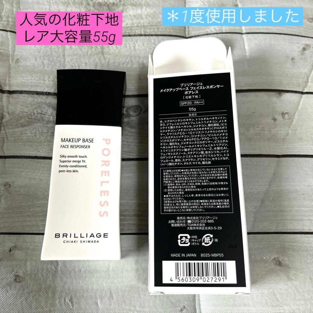 ブリリアージュ/嶋田ちあき/クッションファンデ/化粧下地/非売品グロスリップ