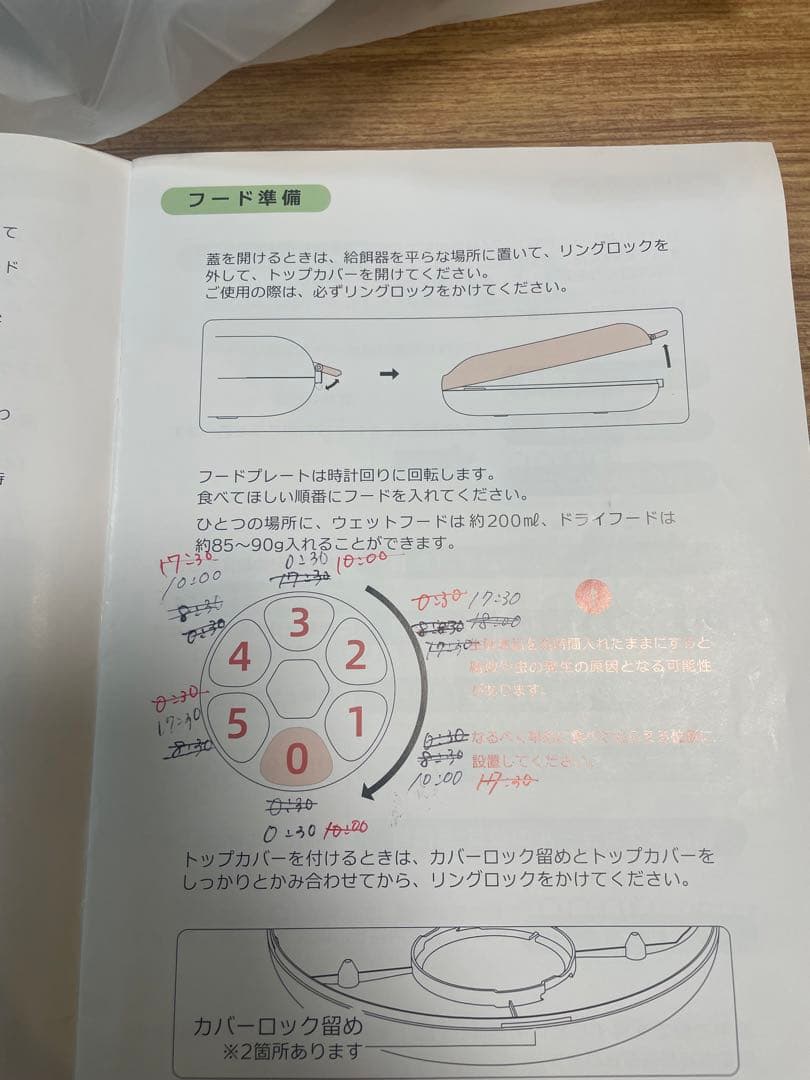 ［自動給餌器］カリカリマシーンFR×2