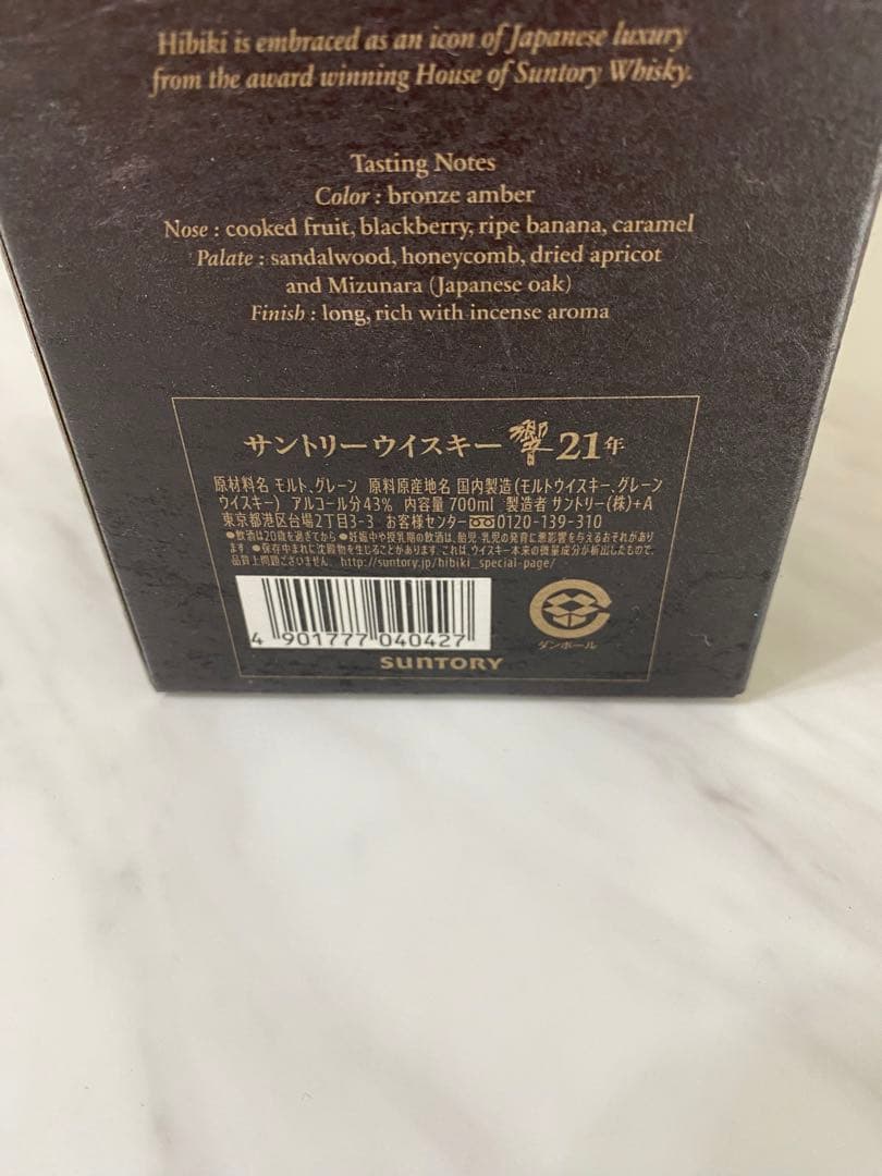 新品　響21年　ウイスキー　サントリー　お酒