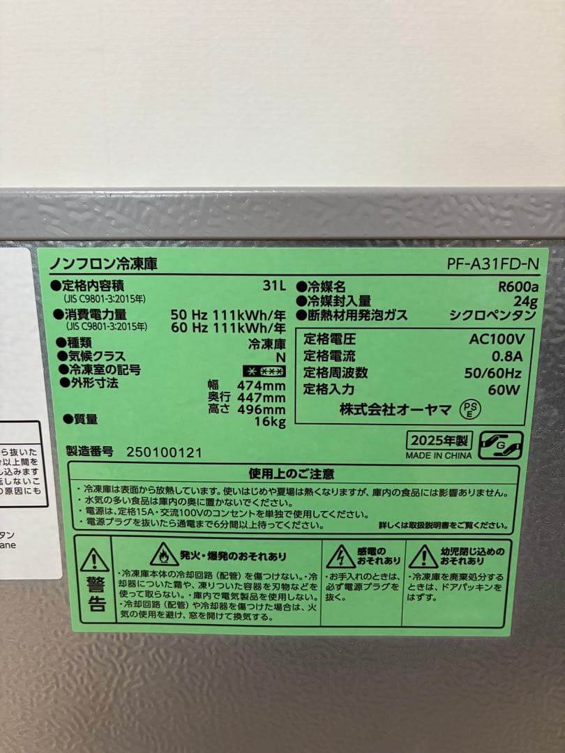 宮城山形手渡し※アイリス冷凍・冷蔵庫　直冷式ゴールド2025年4月購入　小型ミニ