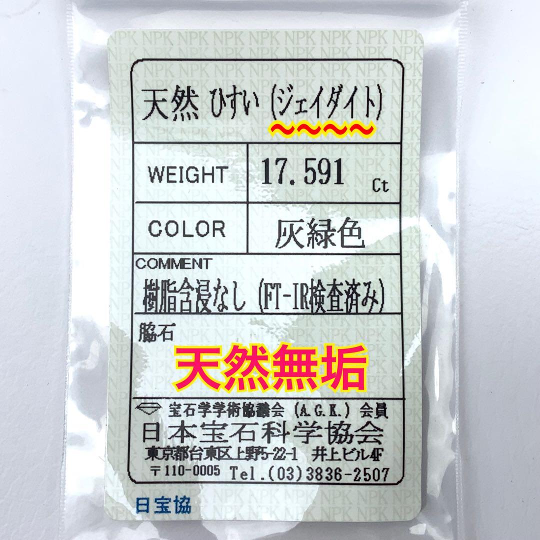 ✳高品質の珍しい勾玉を安価で‼️糸魚川翡翠勾玉ジェダイト　本物の一生物を　鑑定…