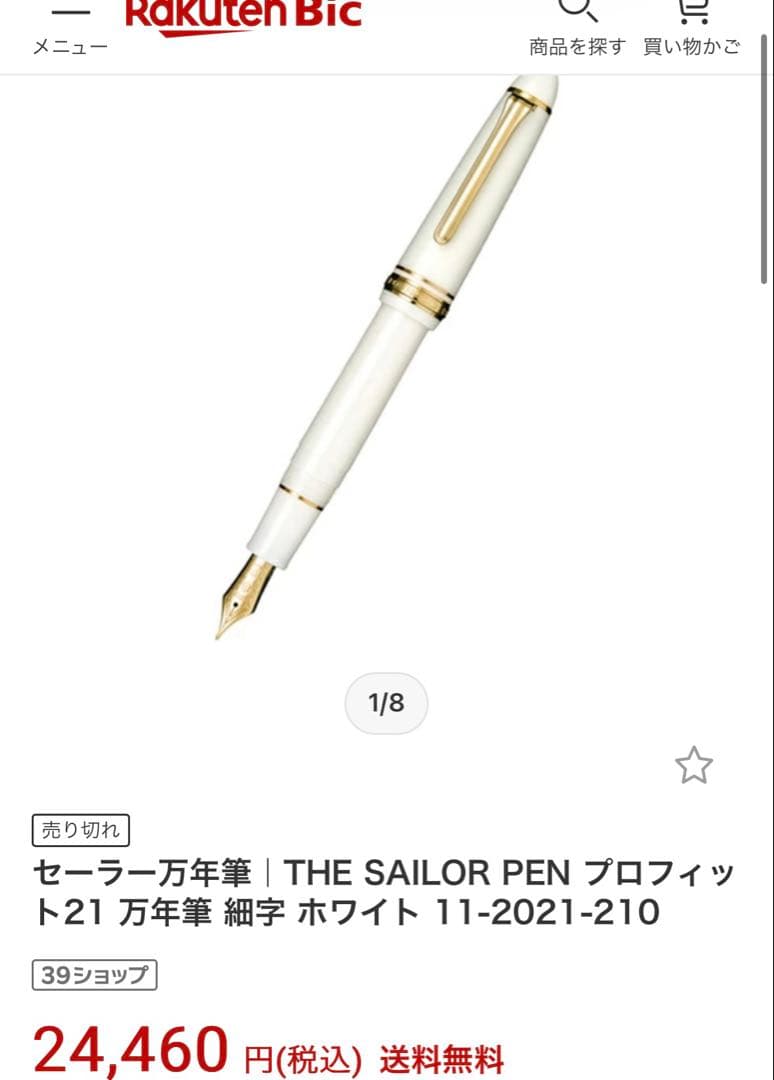 SAILOR プロフィット21 万年筆 細字 ホワイト 11-2021-210