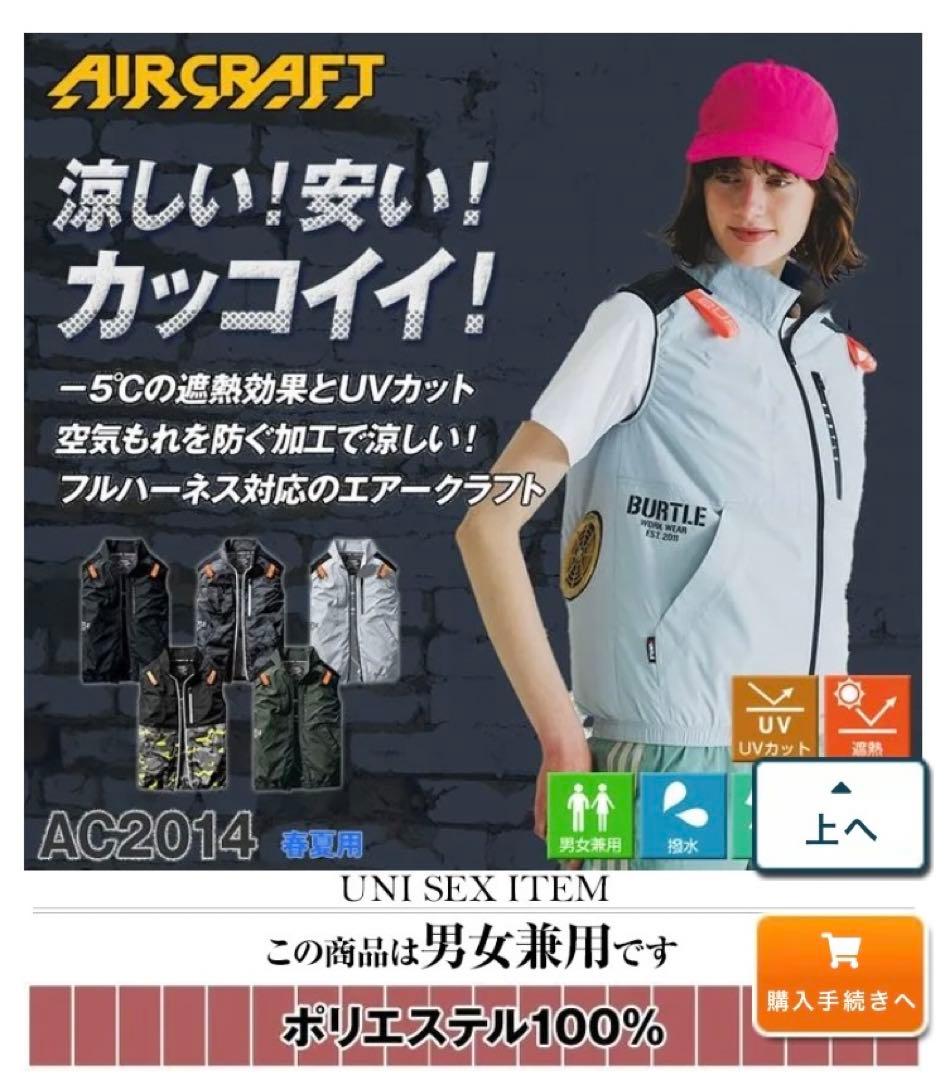 バートル AC2014 [春夏用]ベスト[男女兼用] ミルスグリーン3XLサイズ