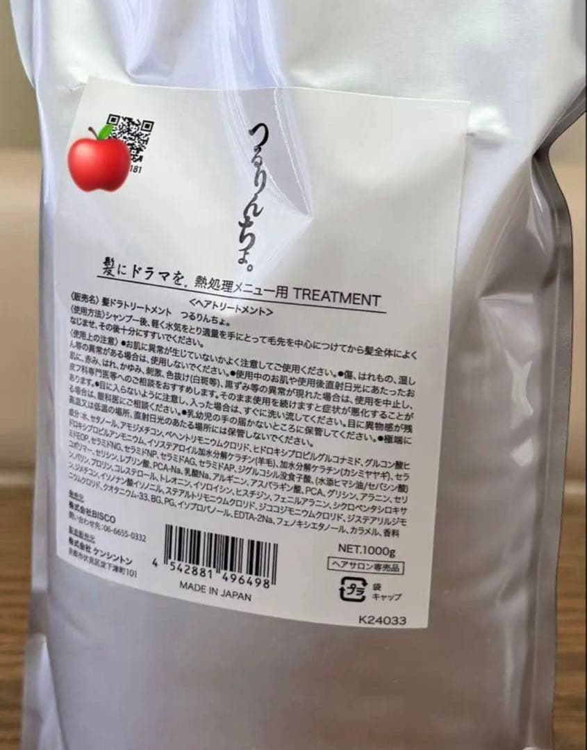 つるりんちょ　トリートメント　1000g 髪にドラマを