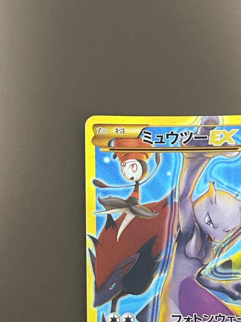 ミュウツーEX UR XY8 青い衝撃 065/059