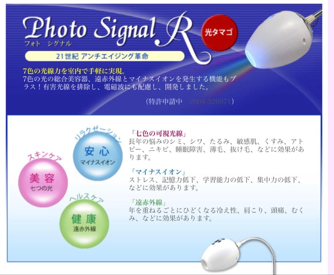 【アンチエイジング】美顔器 美白 ニキビ アトピー 花粉症 育毛促進