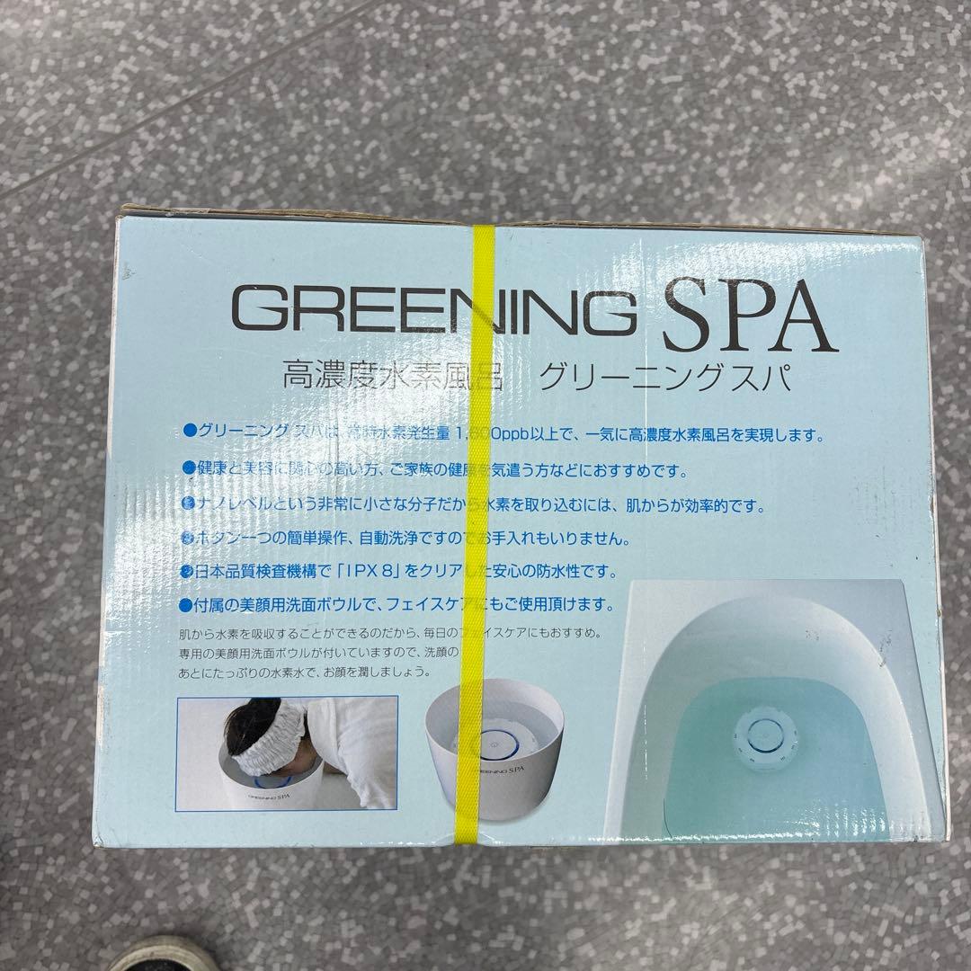 グリーニングスパ　HDW0004　高濃度水素風呂