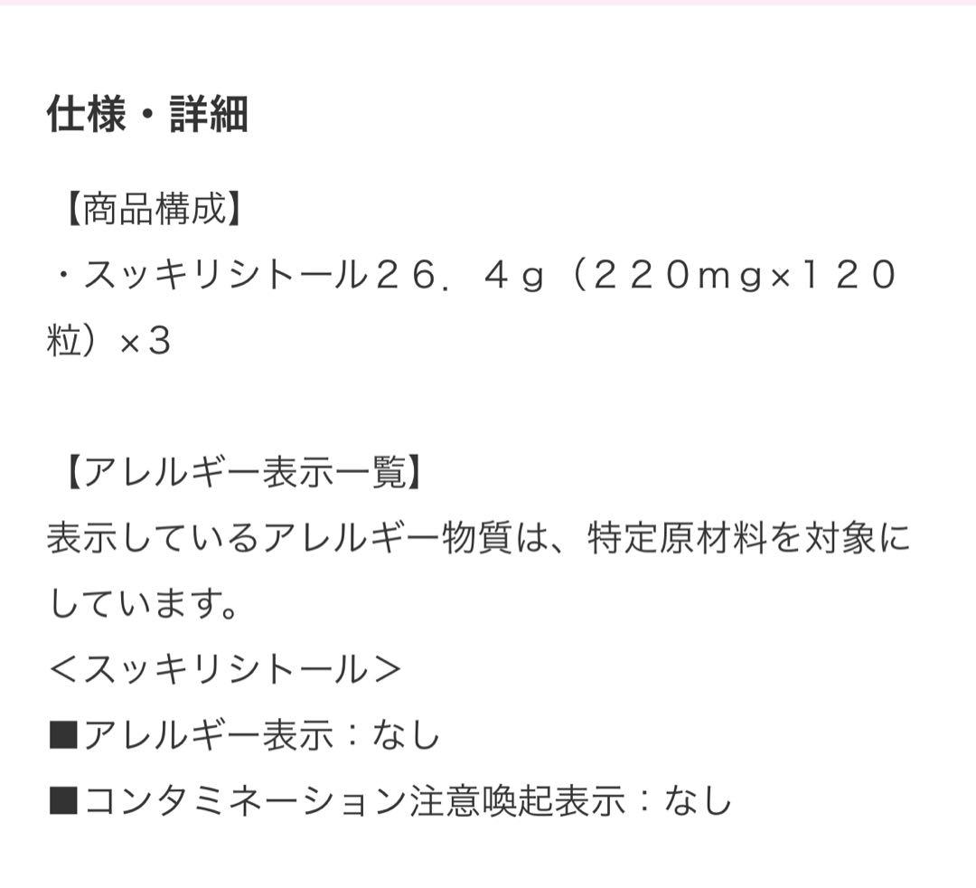 スッキリシトール　2袋　【機能性表示食品】賞味期限2028/2/26