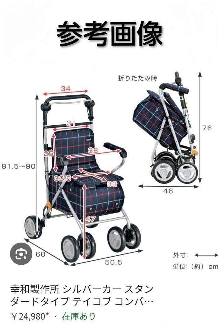 幸和製作所シルバーカー/テイコブTacaoF ★手押し車/ミニ歩行器/歩行補助車