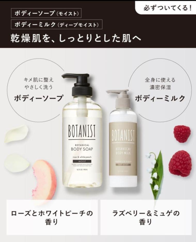 ボタニスト■10点セット、ヘアケア、ボディケア、大容量、新品未使用