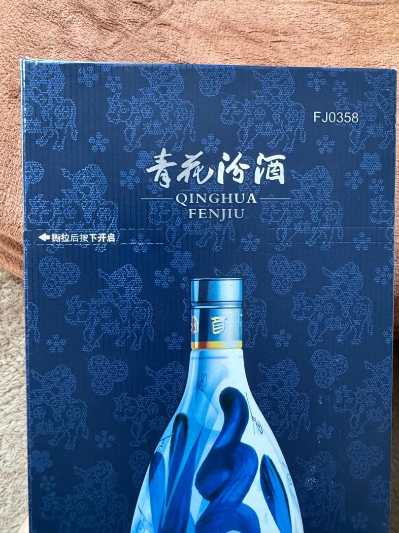 nonliquet 青花汾酒　20年53度　未開封　中国酒