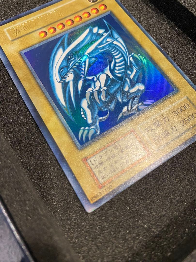 遊戯王　美品　青眼の白龍　初期　ウルトラ