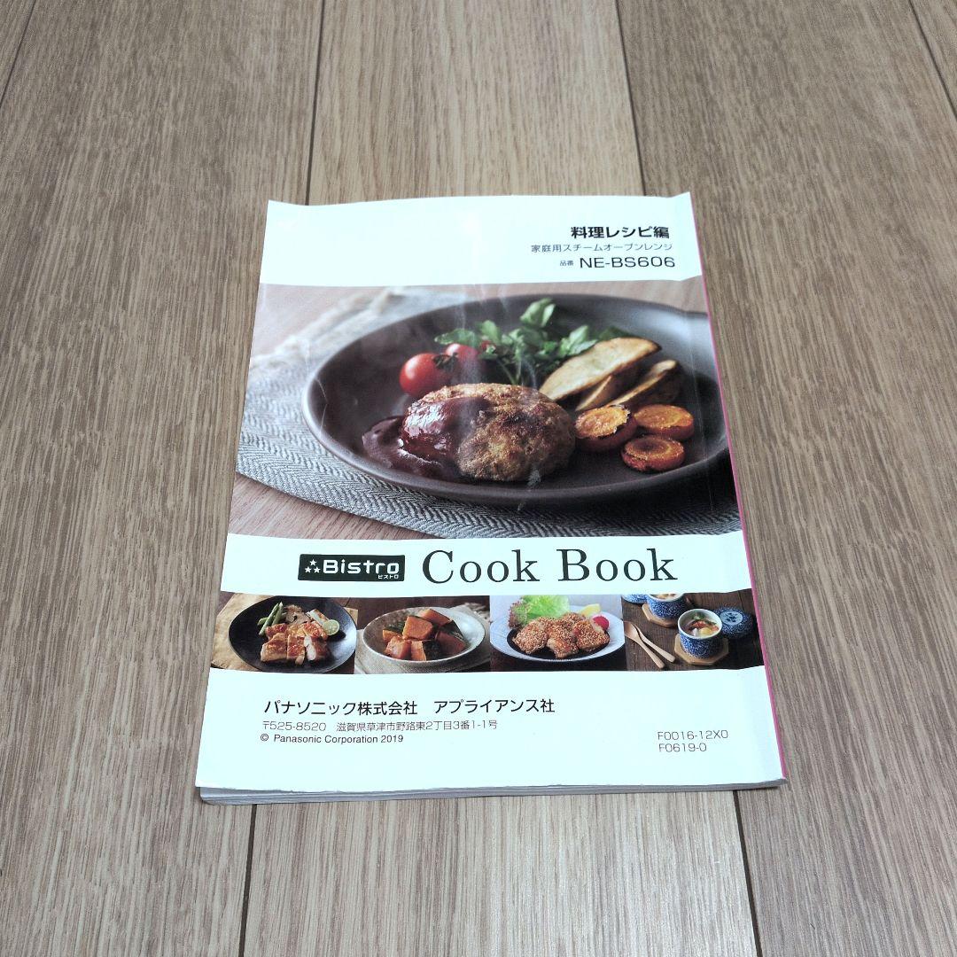 【ジャンク】Panasonicオーブンレンジ BISTRO NE-BS606