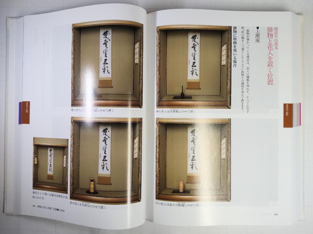 新版 茶花大事典　上・下巻２冊セット　塚本洋太郎／監修　淡交社