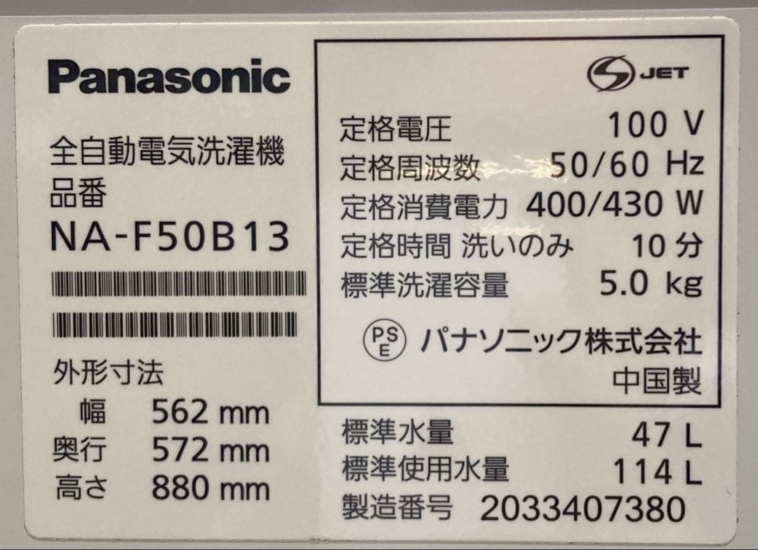 洗濯機 パナソニック ２０２０年 ５kg NA-F50B13 縦型洗濯機