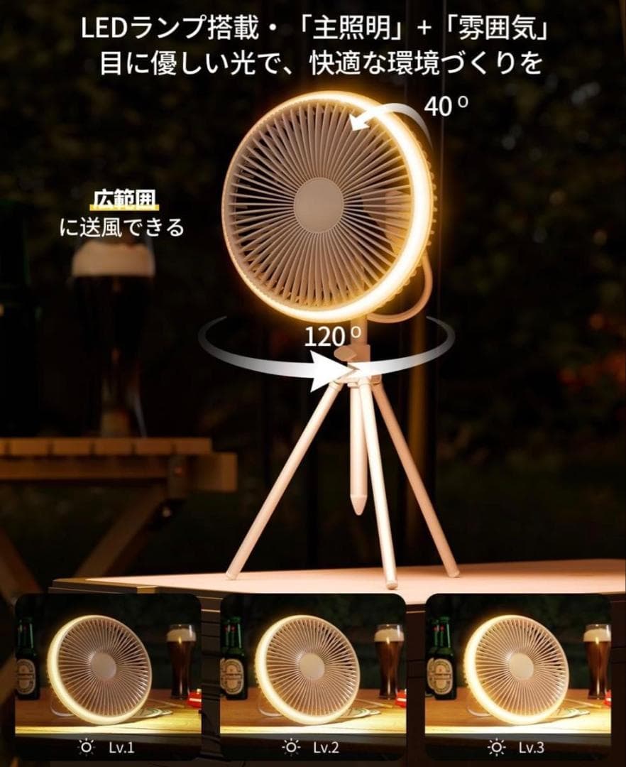 キャンプ扇風機 コードレス 10000mAh 三脚 LEDライト付 ホワイト