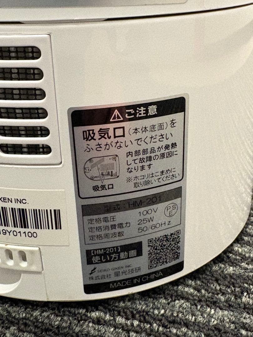 【極美品】SEIKO GIKEN 超音波噴霧器 HM-201 星光技研 動作良好