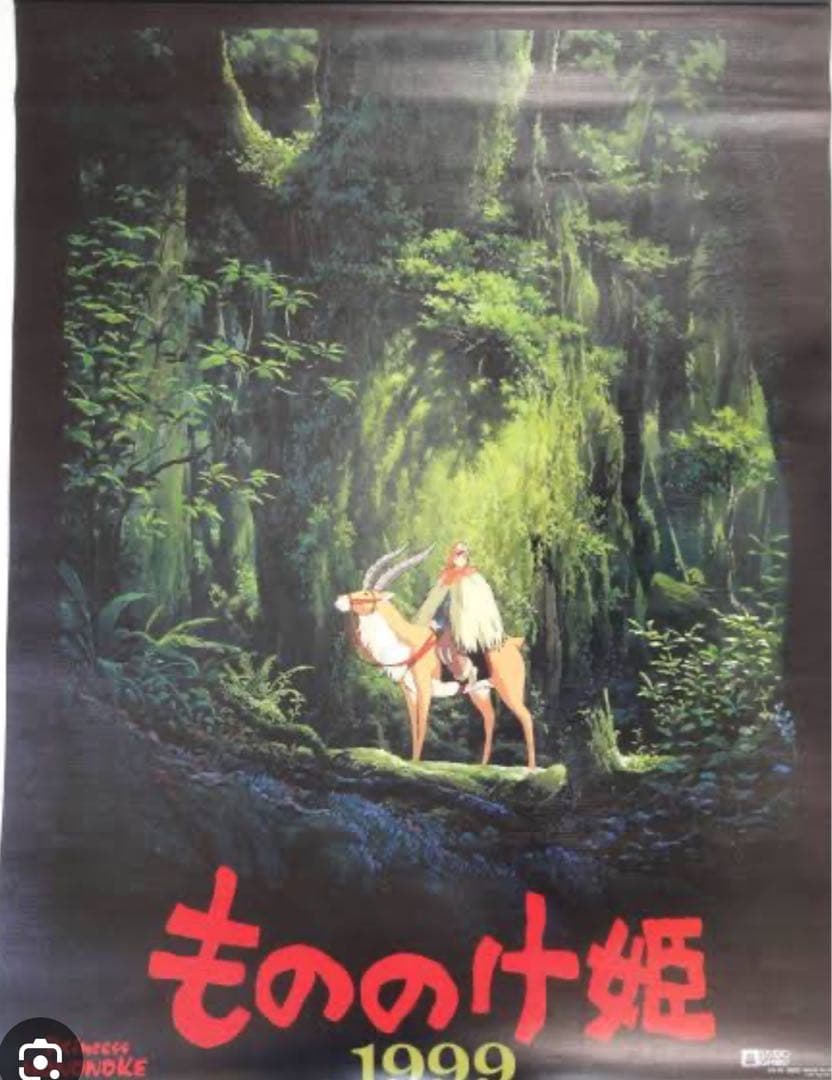 購入不可　しばライオン同封✖︎　もののけ姫　カレンダー