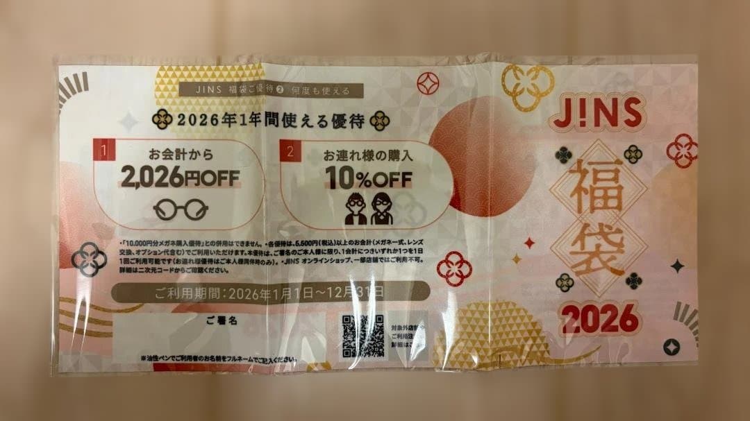 JINS 2026年 福袋 購入優待券10000円分