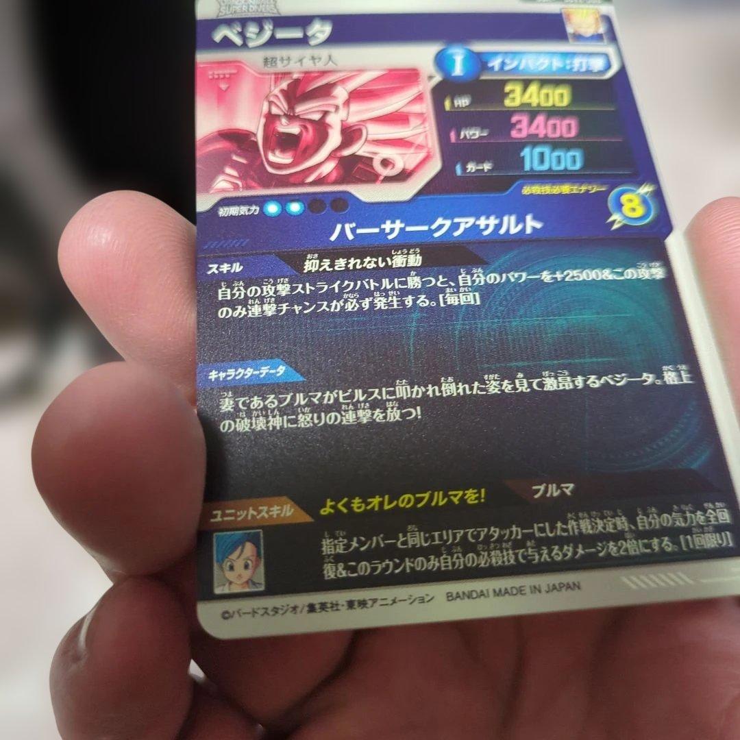 【新品・未使用】GDR★SDV2-050ベジータ　パラレル