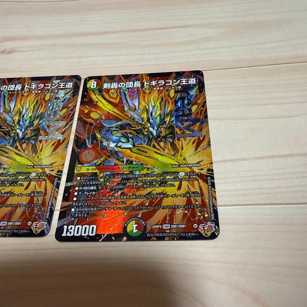 デュエルマスターズ ドギラゴン王道 2枚セット