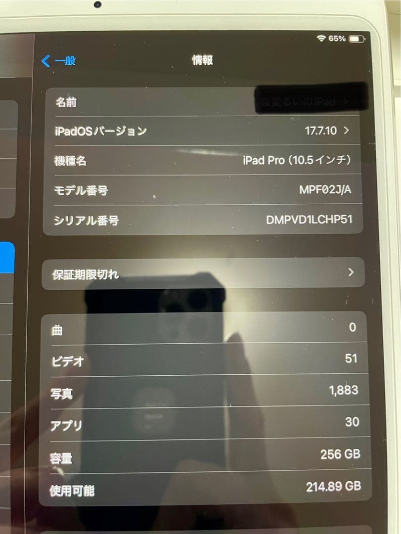【81％】iPad Pro10.5インチ 256GB wifi