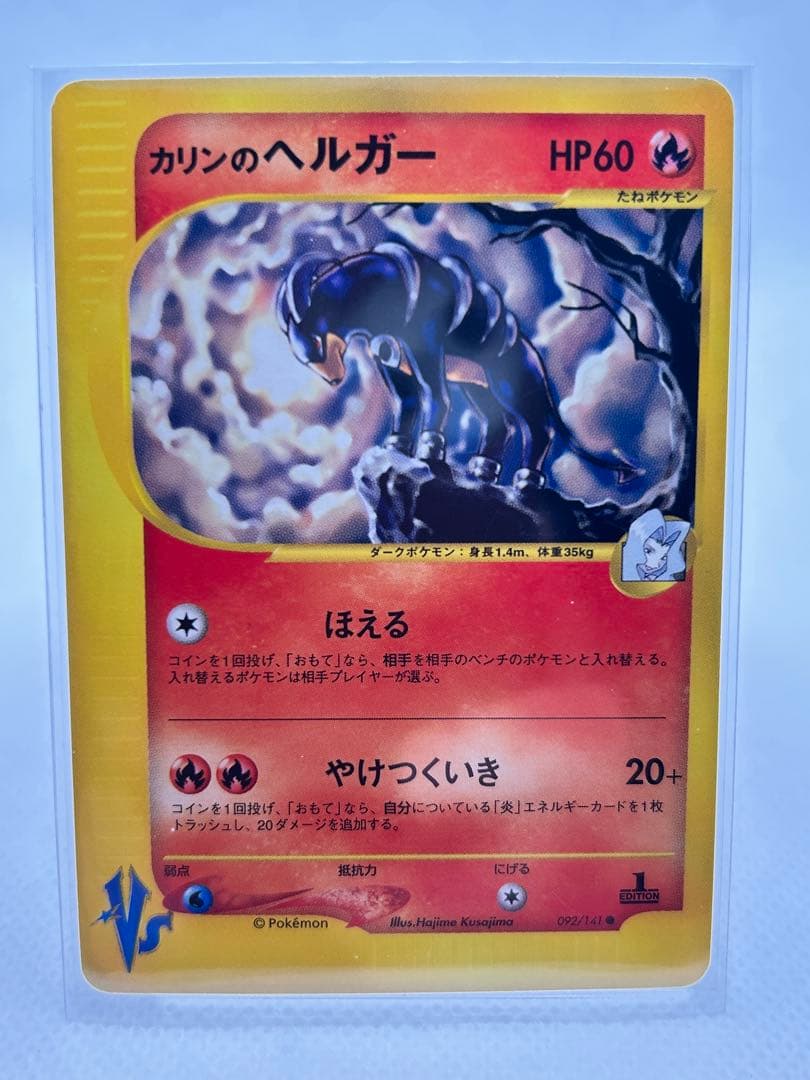 ポケモンカード　カリンのヘルガー　eカード