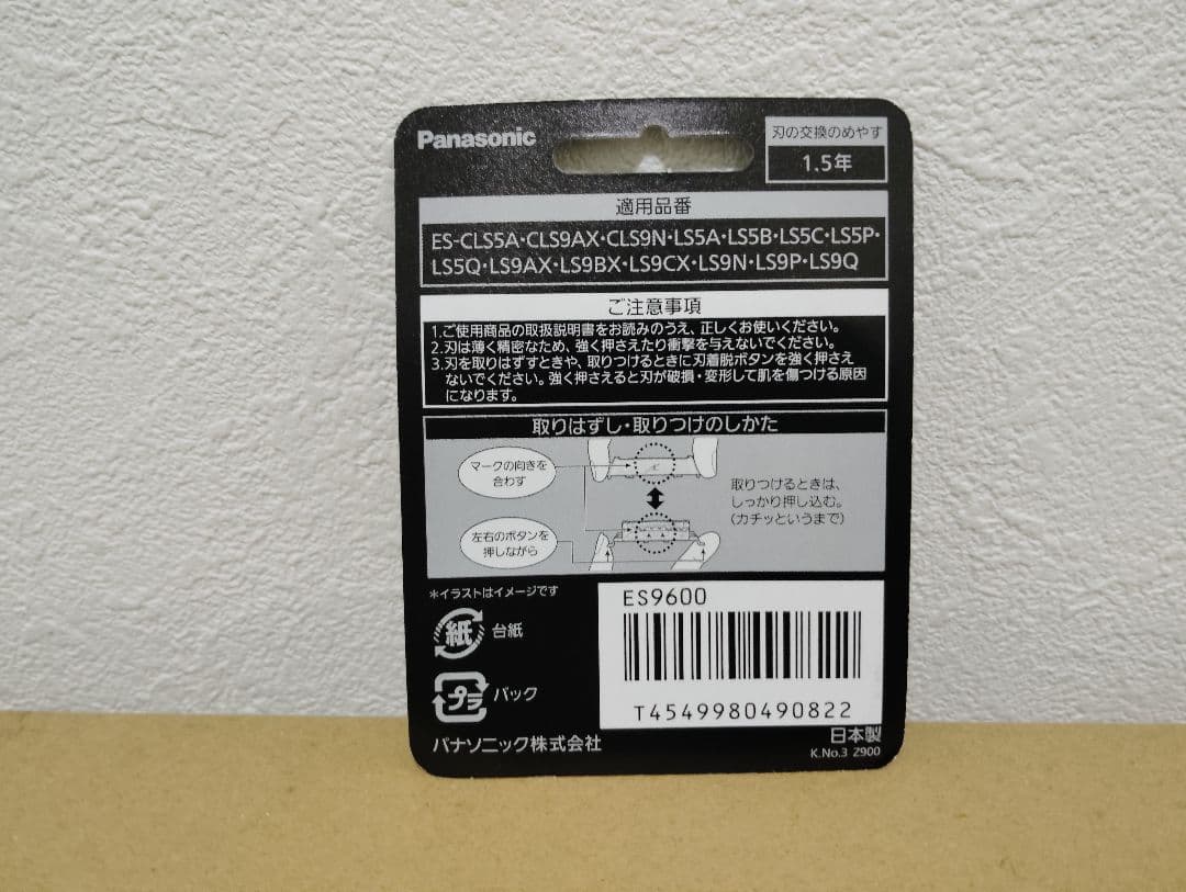 パナソニック ES 9600 替え刃 6枚入り
