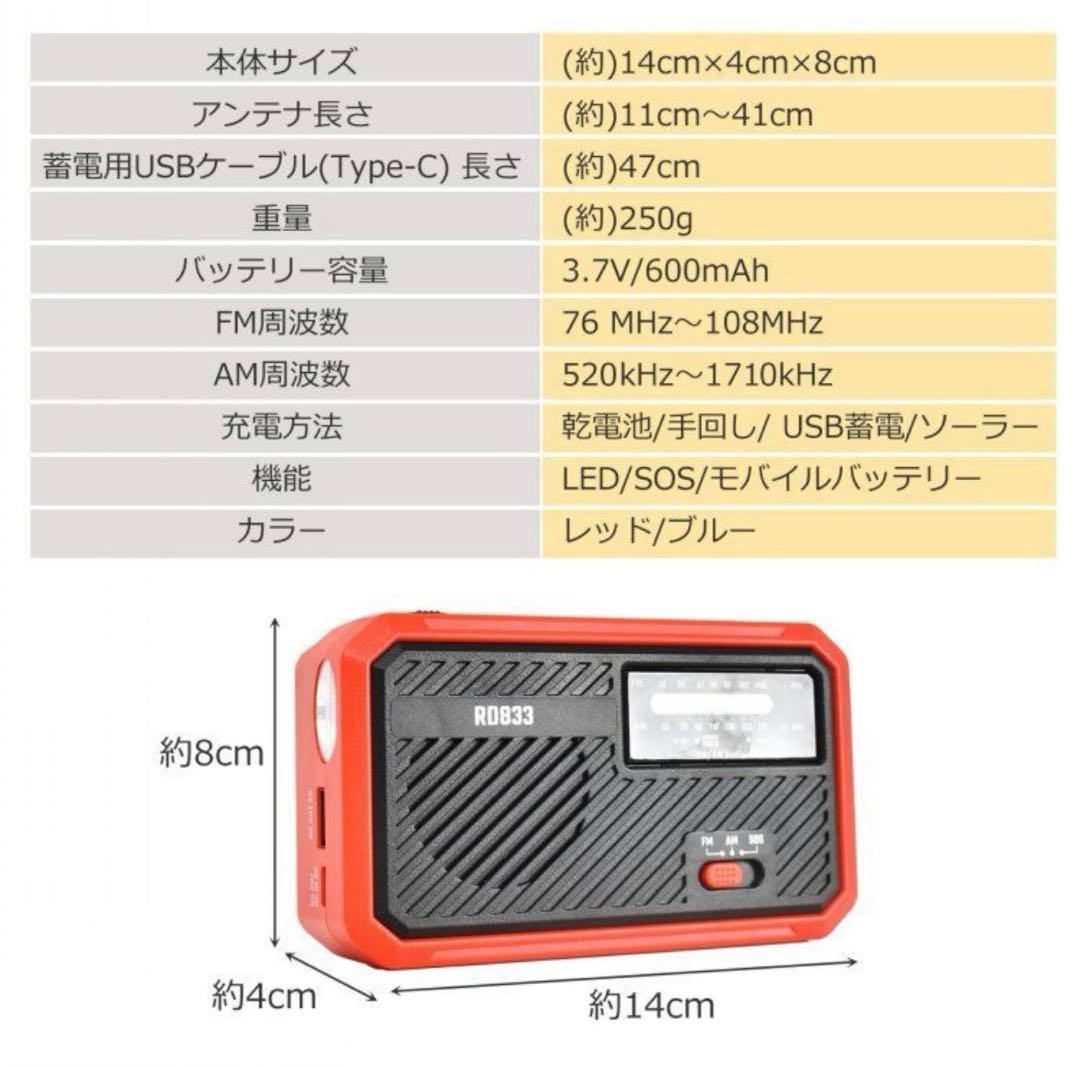 防災ラジオ 4WAY充電対応 未使用 2個セット