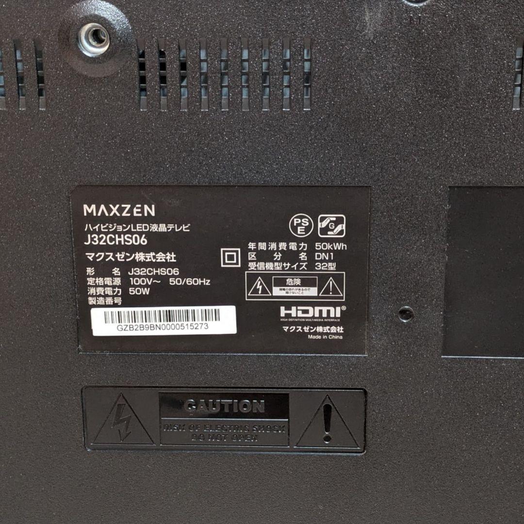 【大特価】MAXZEN 32インチ LED液晶テレビ J32CHS06